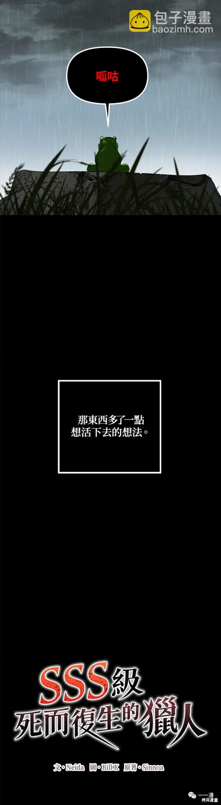 SSS級自殺獵人 - 第34話 - 5