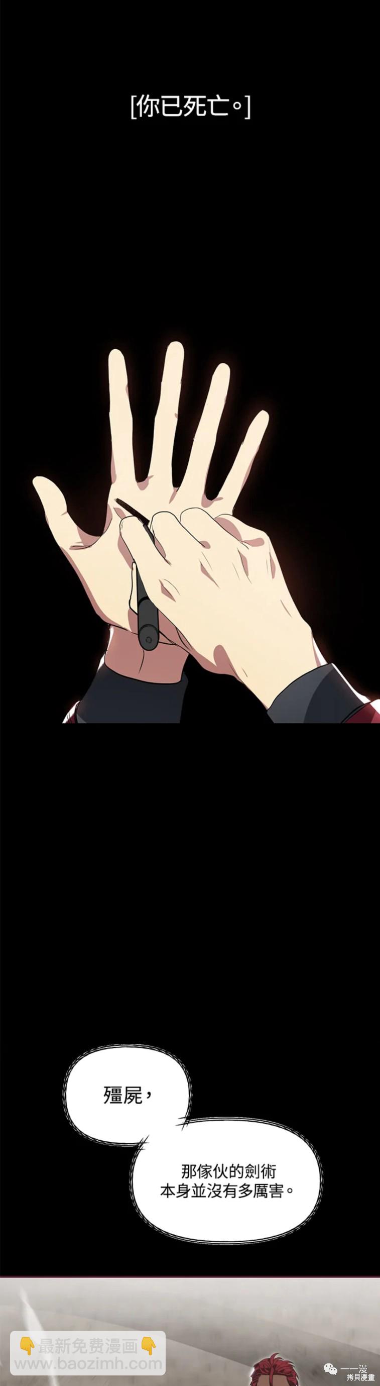 SSS級自殺獵人 - 第34話 - 7