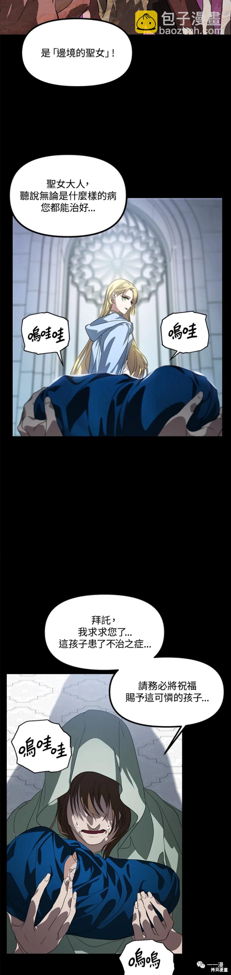 SSS級自殺獵人 - 第36話 - 2