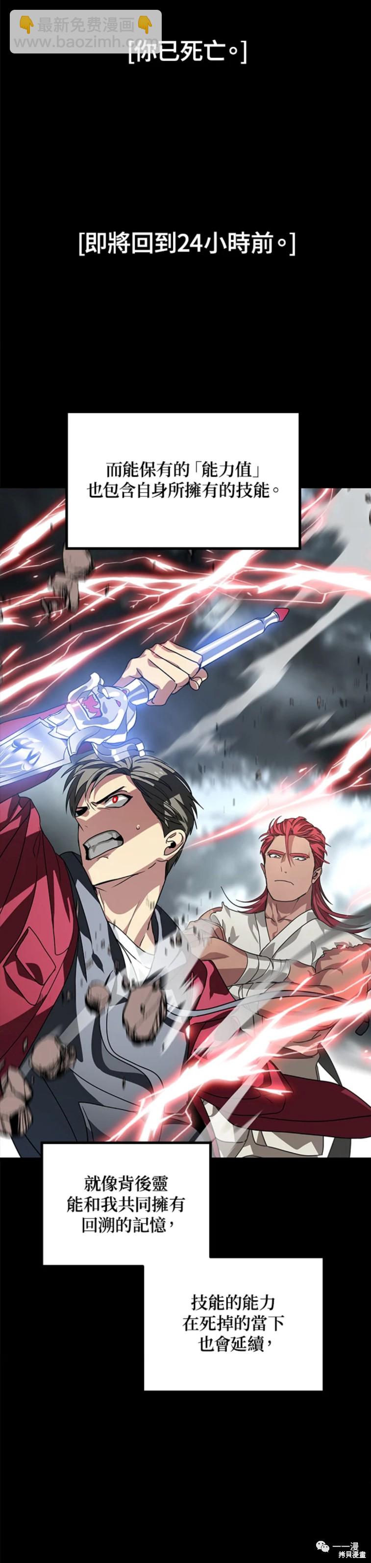 SSS級自殺獵人 - 第36話 - 7