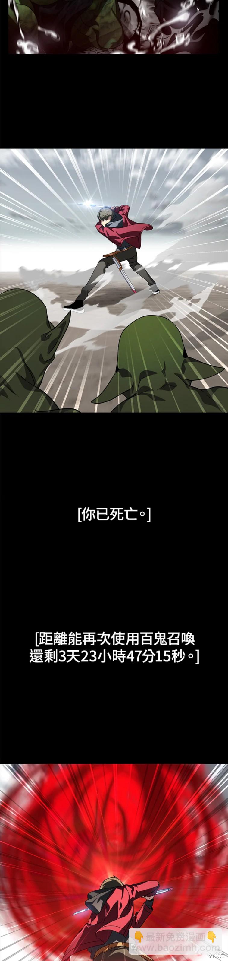 SSS級自殺獵人 - 第36話 - 2