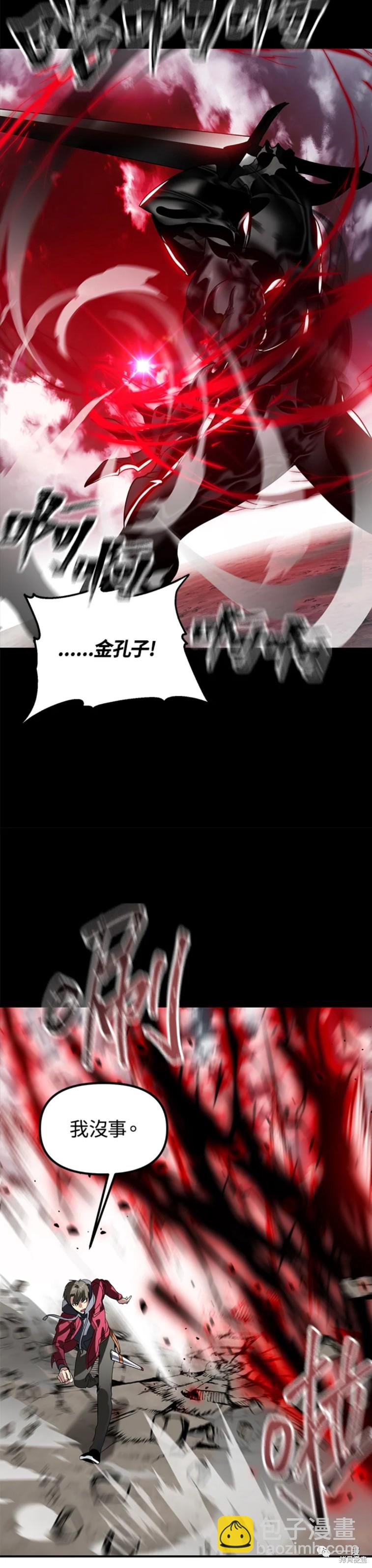 SSS級自殺獵人 - 第36話 - 4