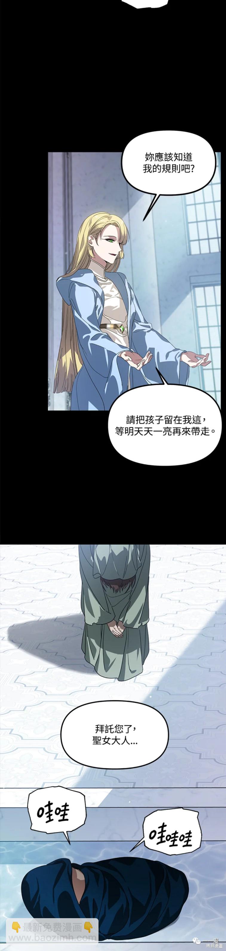 SSS級自殺獵人 - 第36話 - 3