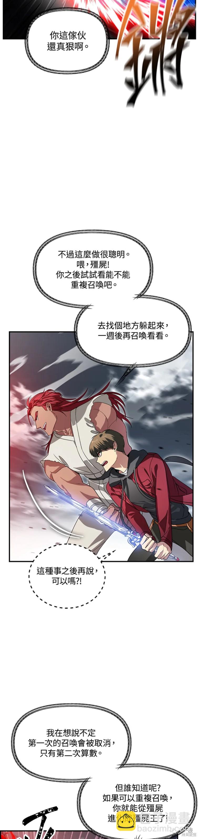 SSS級自殺獵人 - 第36話 - 8