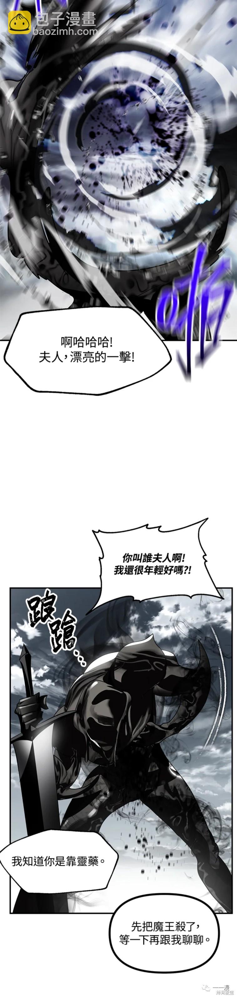 SSS級自殺獵人 - 第36話 - 6