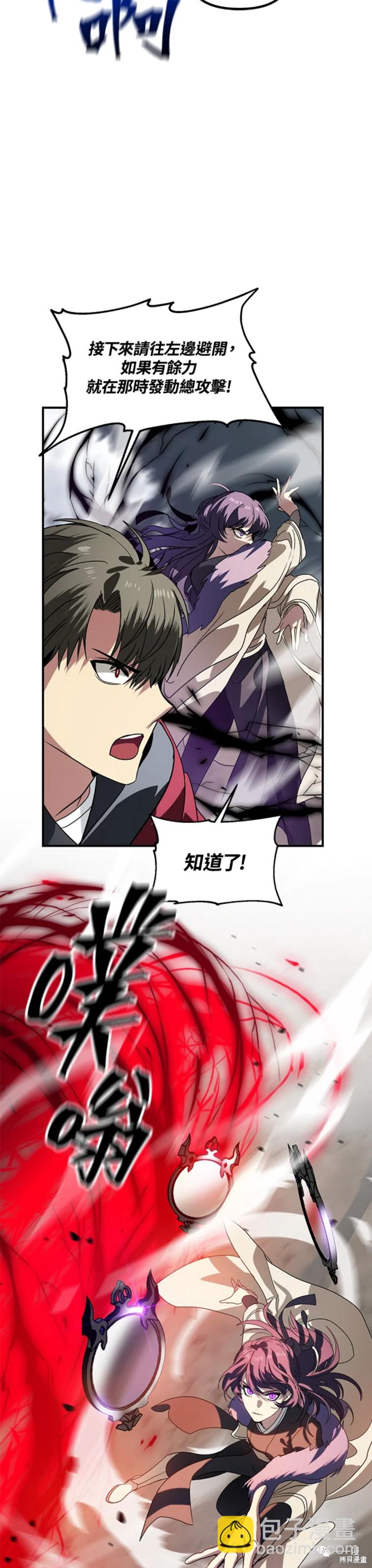 SSS級自殺獵人 - 第36話 - 8