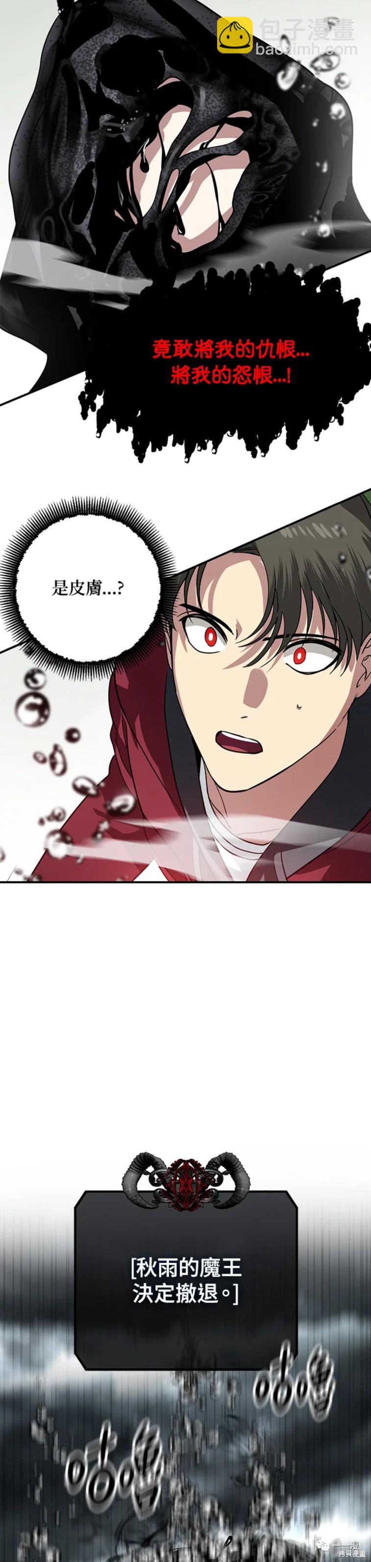 SSS級自殺獵人 - 第36話 - 3