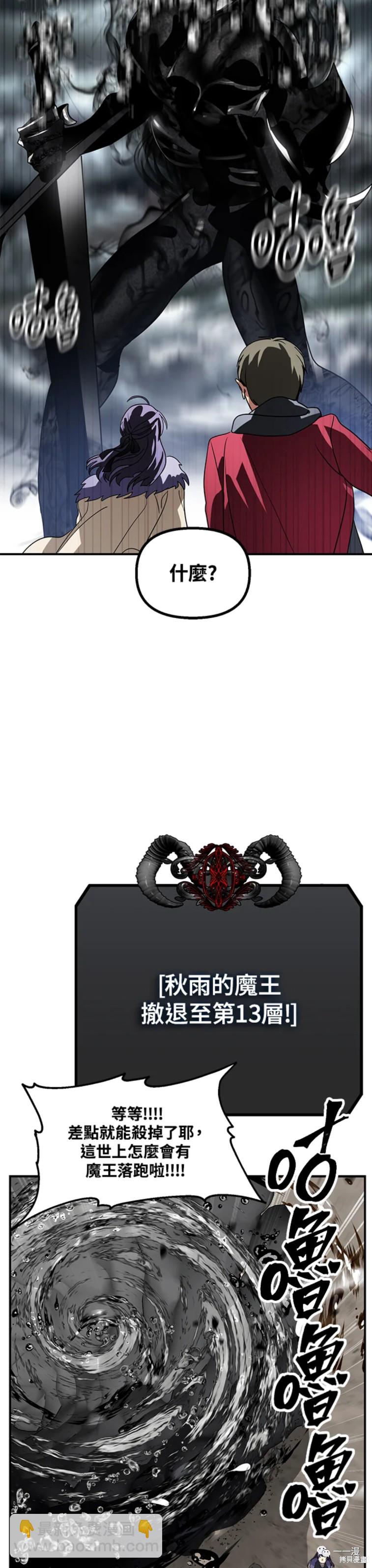 SSS級自殺獵人 - 第36話 - 4