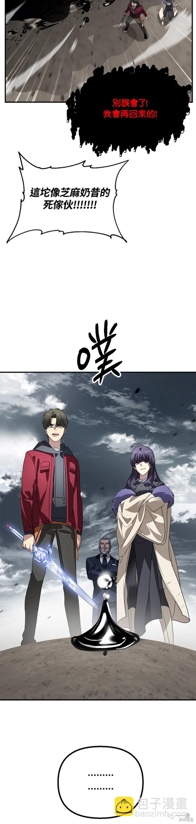 SSS級自殺獵人 - 第36話 - 5