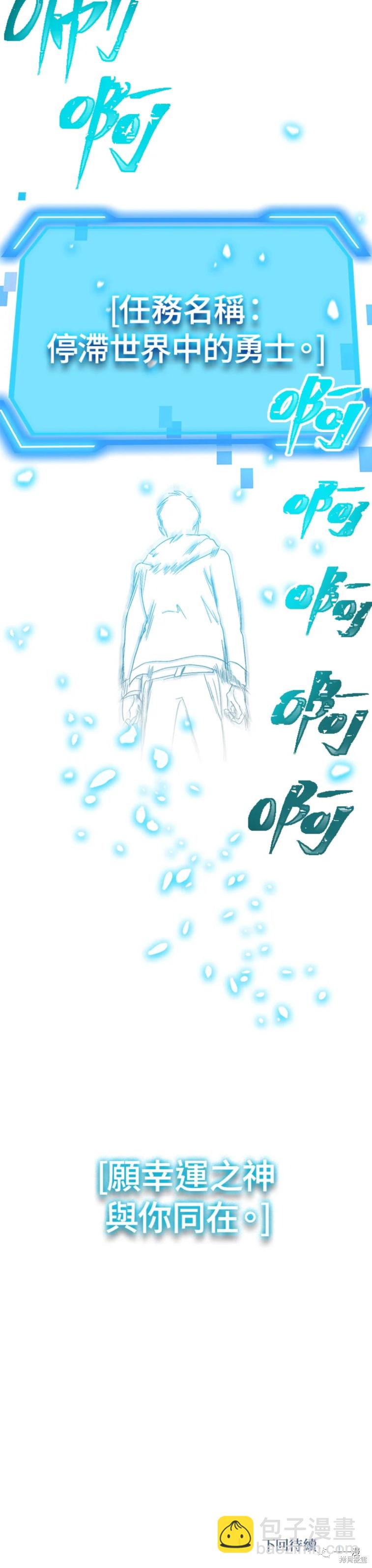 SSS級自殺獵人 - 第36話 - 2