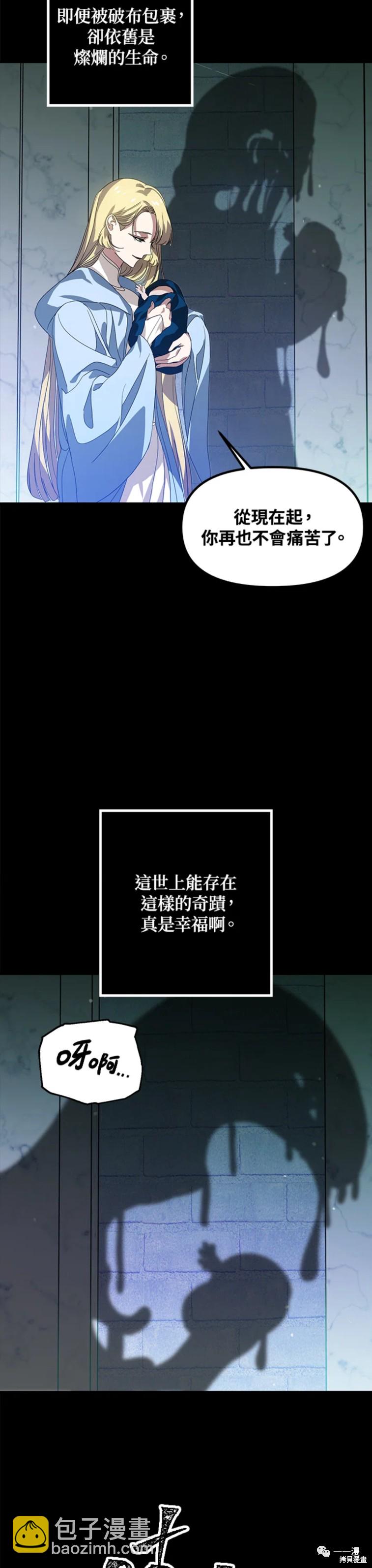 SSS級自殺獵人 - 第36話 - 6