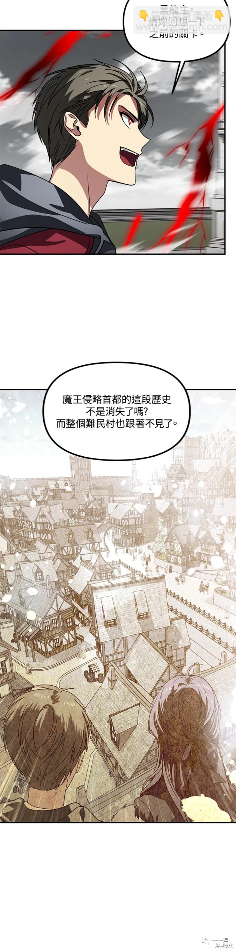 SSS級自殺獵人 - 第38話 - 2