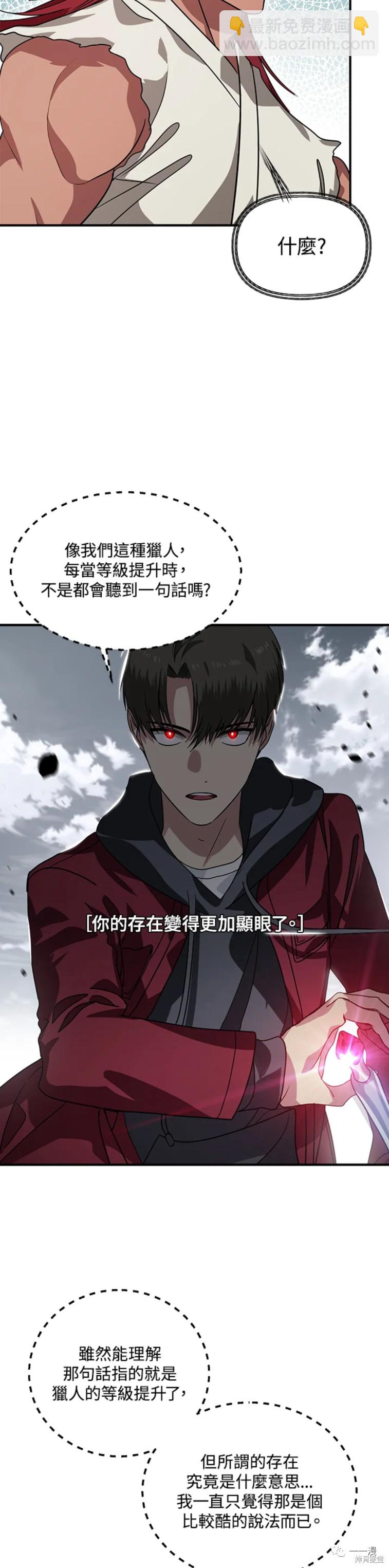 SSS級自殺獵人 - 第38話 - 5