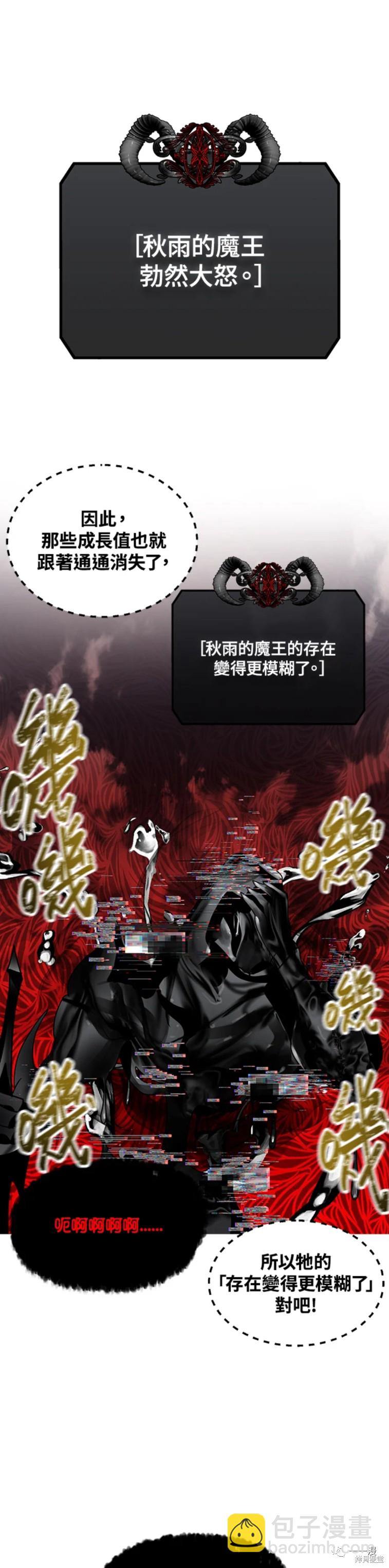 SSS級自殺獵人 - 第38話 - 7