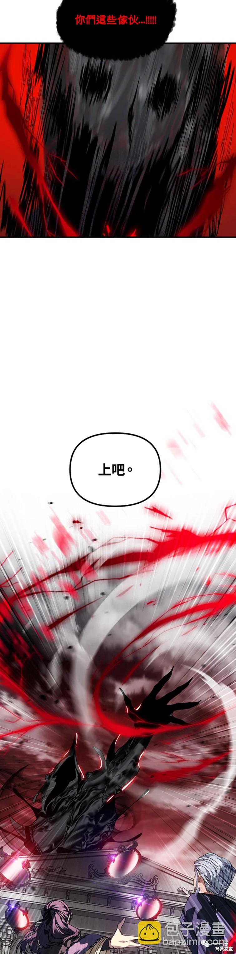 SSS級自殺獵人 - 第38話 - 8