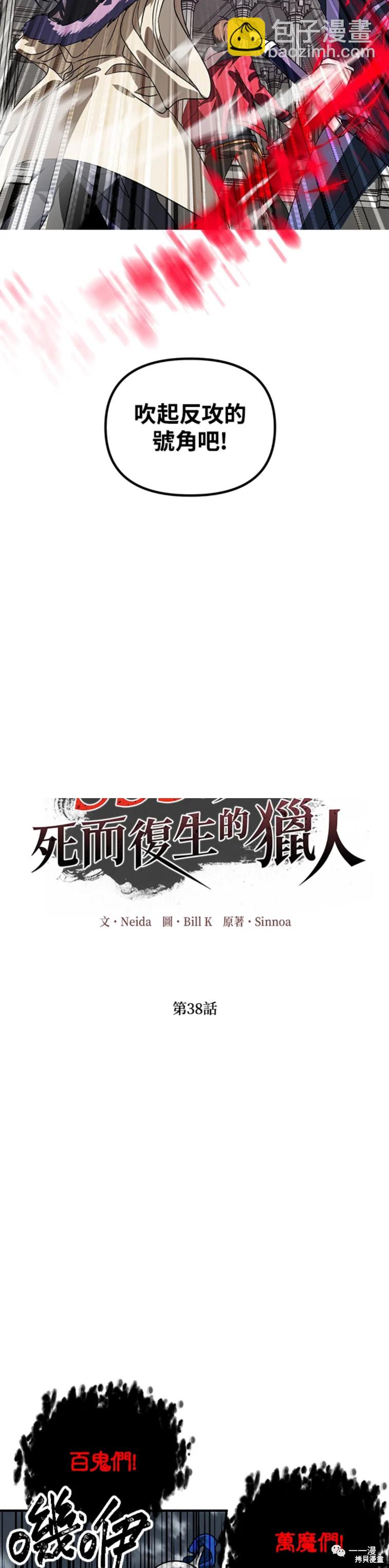 SSS級自殺獵人 - 第38話 - 1