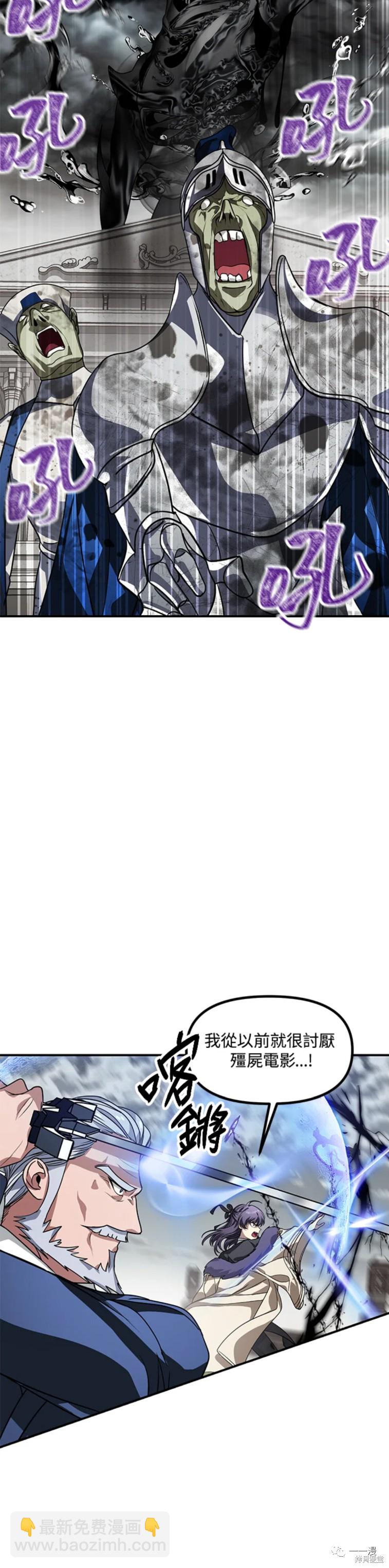 SSS級自殺獵人 - 第38話 - 3