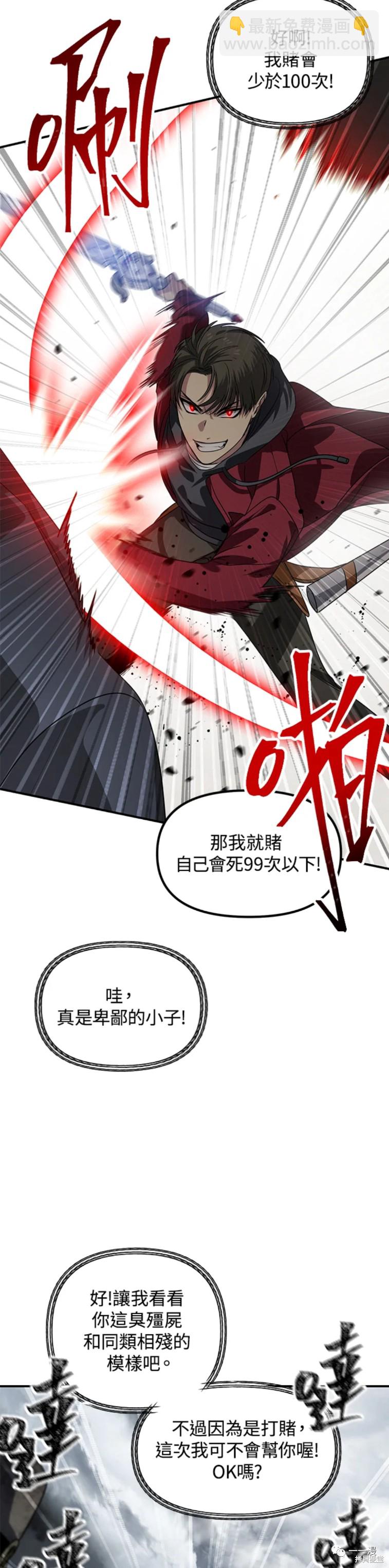 SSS級自殺獵人 - 第38話 - 5