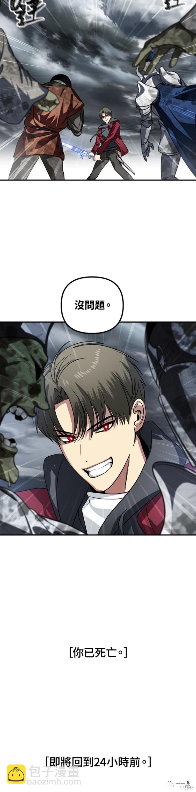 SSS級自殺獵人 - 第38話 - 6