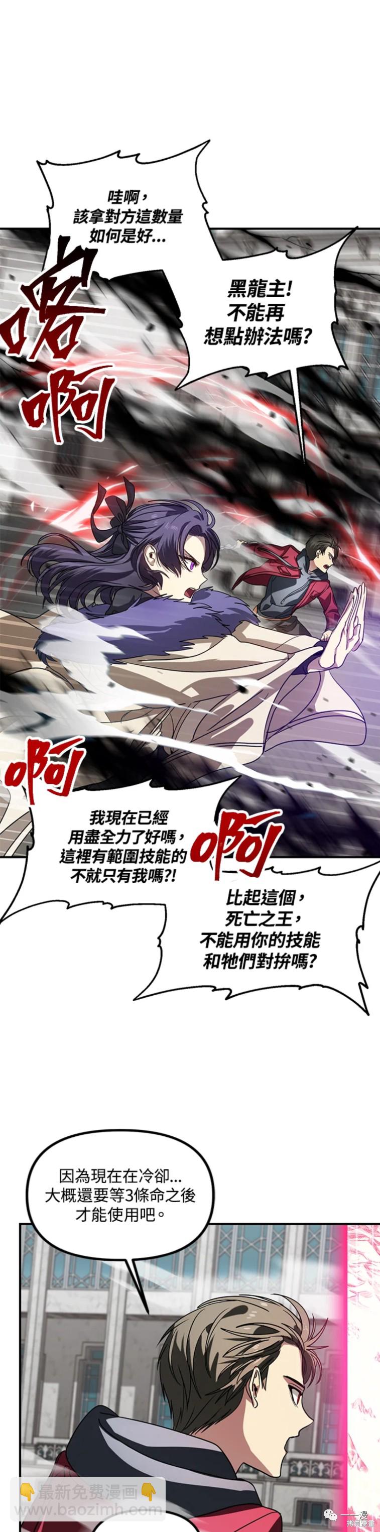 SSS級自殺獵人 - 第38話 - 7