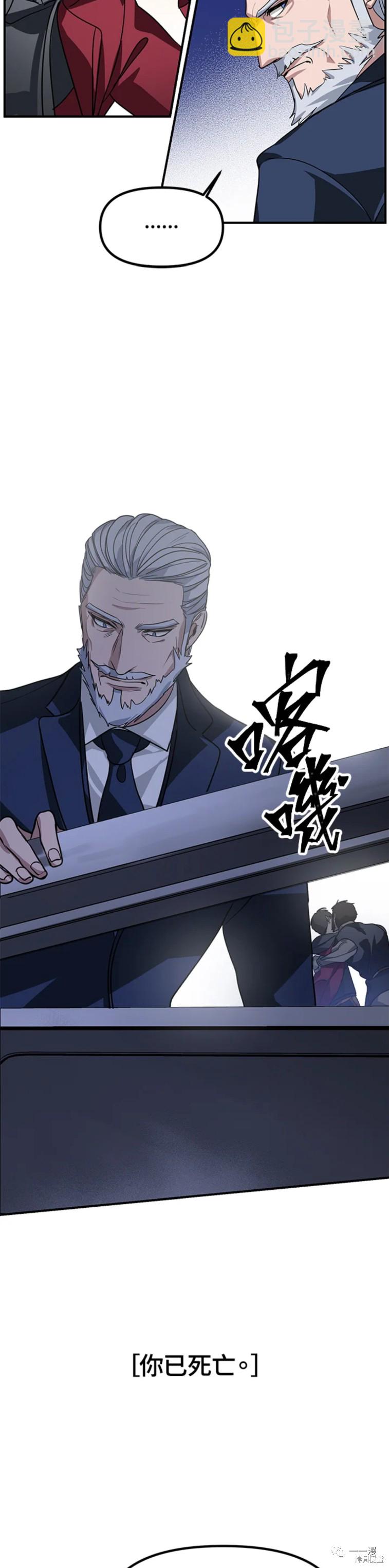 SSS級自殺獵人 - 第38話 - 1