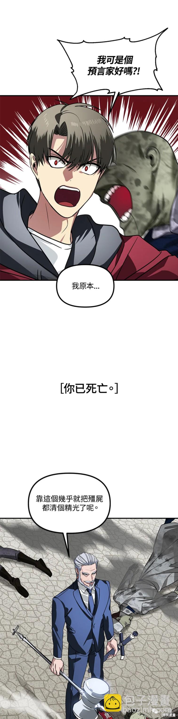 SSS級自殺獵人 - 第38話 - 3