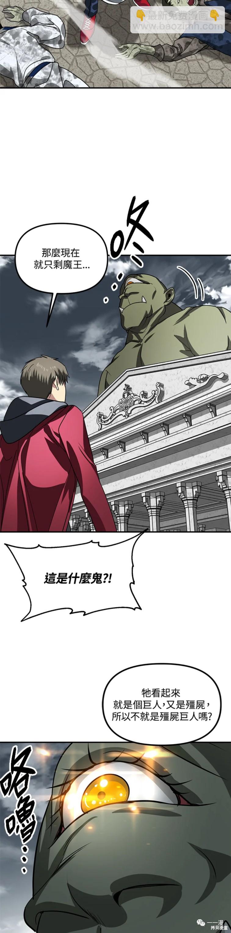 SSS級自殺獵人 - 第38話 - 4