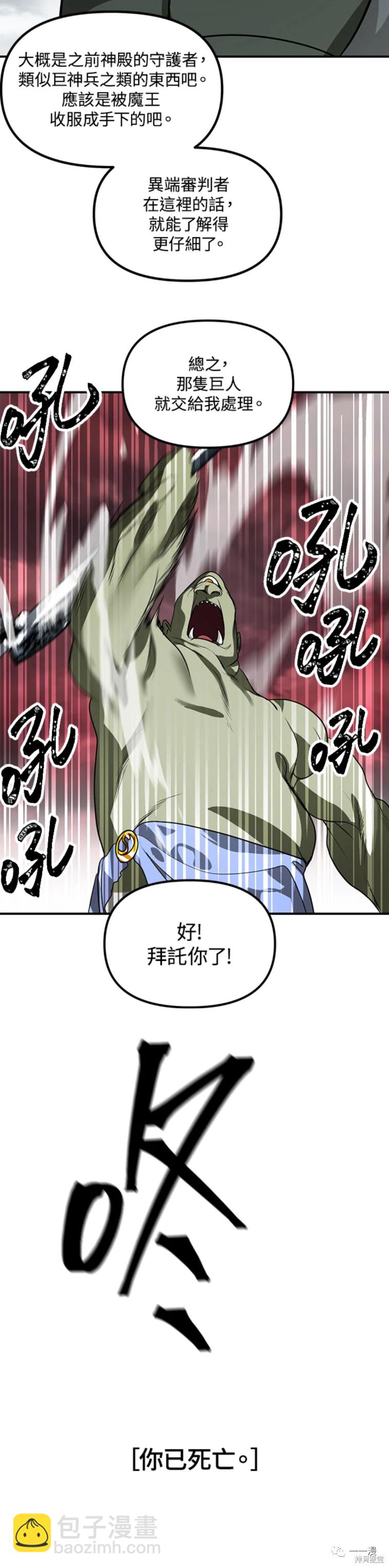 SSS級自殺獵人 - 第38話 - 5