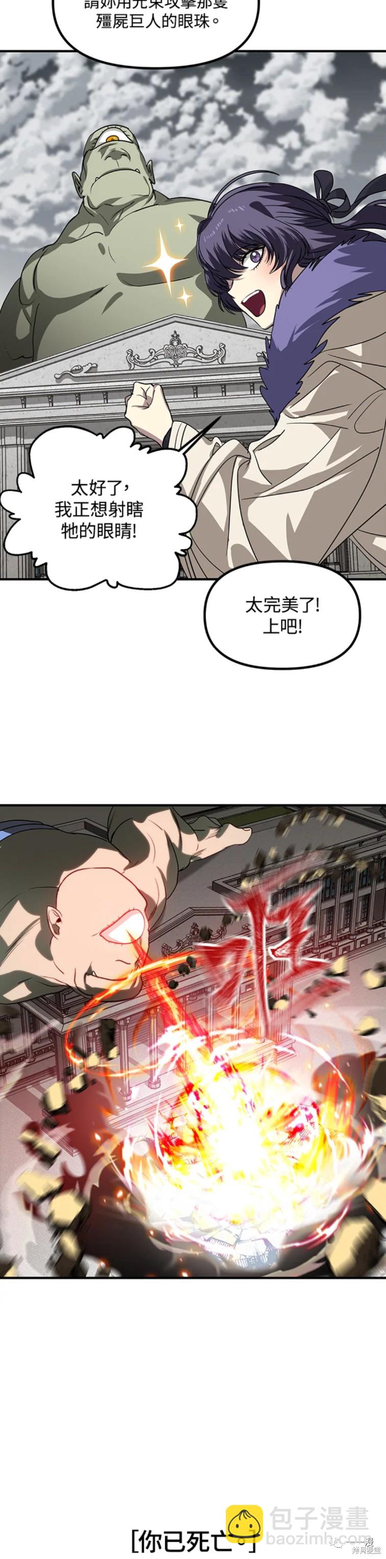 SSS級自殺獵人 - 第38話 - 7