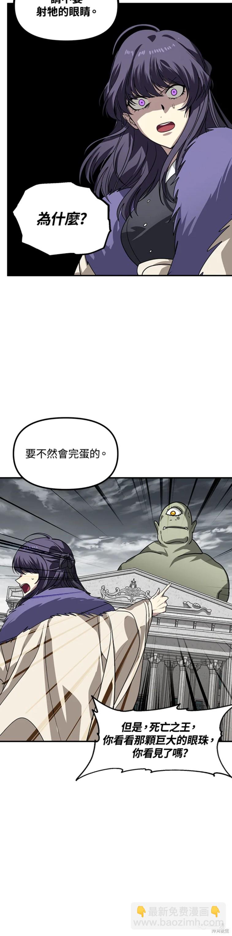 SSS級自殺獵人 - 第38話 - 1