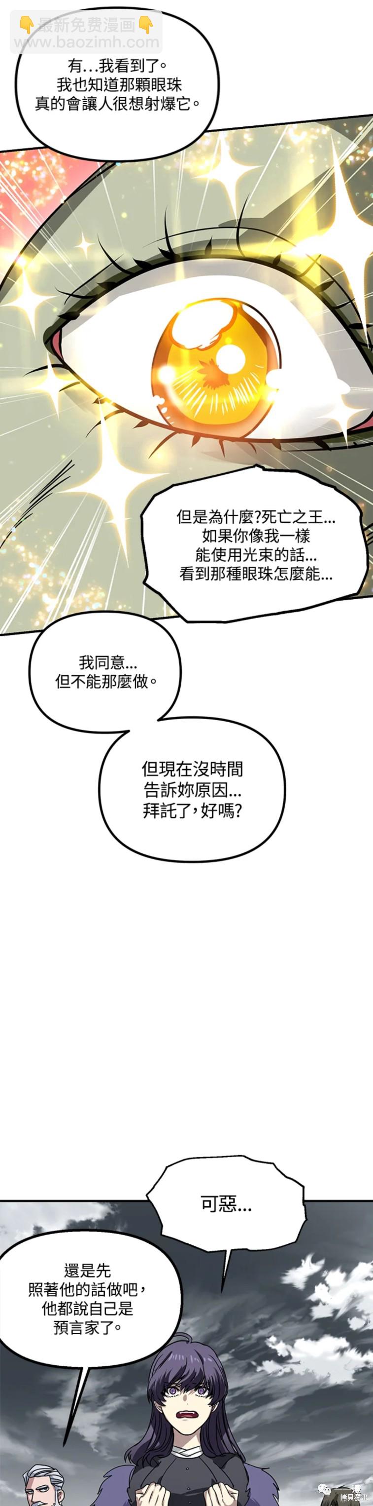 SSS級自殺獵人 - 第38話 - 2