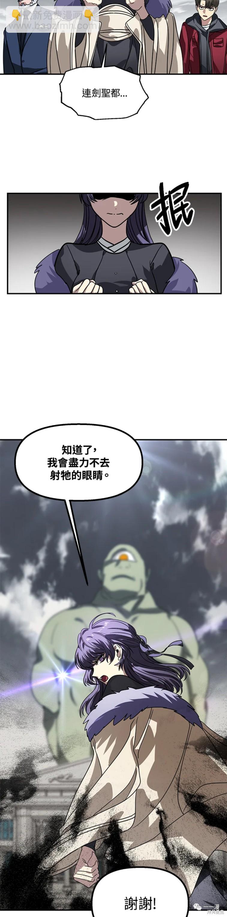 SSS級自殺獵人 - 第38話 - 3