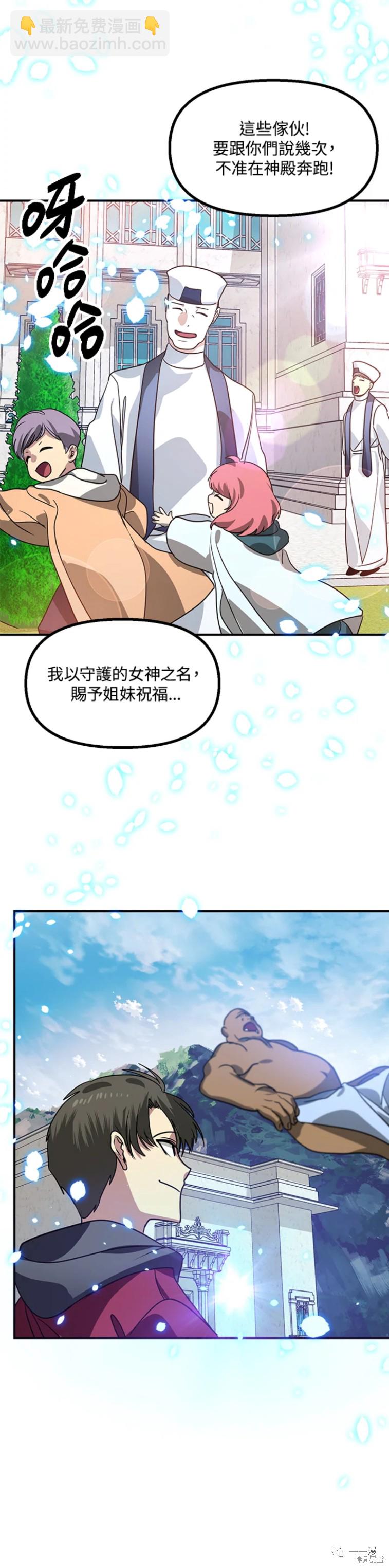 SSS級自殺獵人 - 第38話 - 6