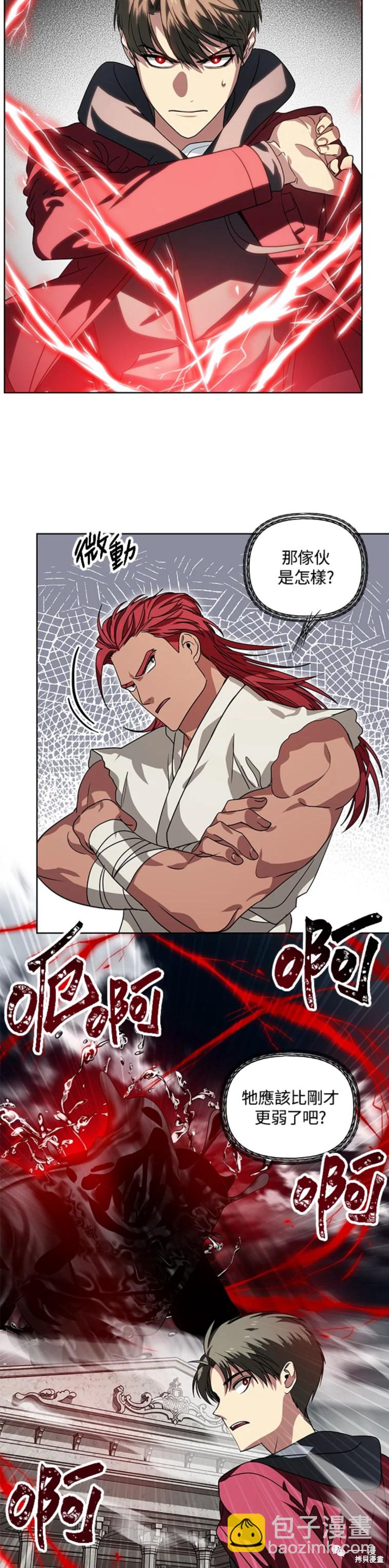 SSS級自殺獵人 - 第38話 - 4