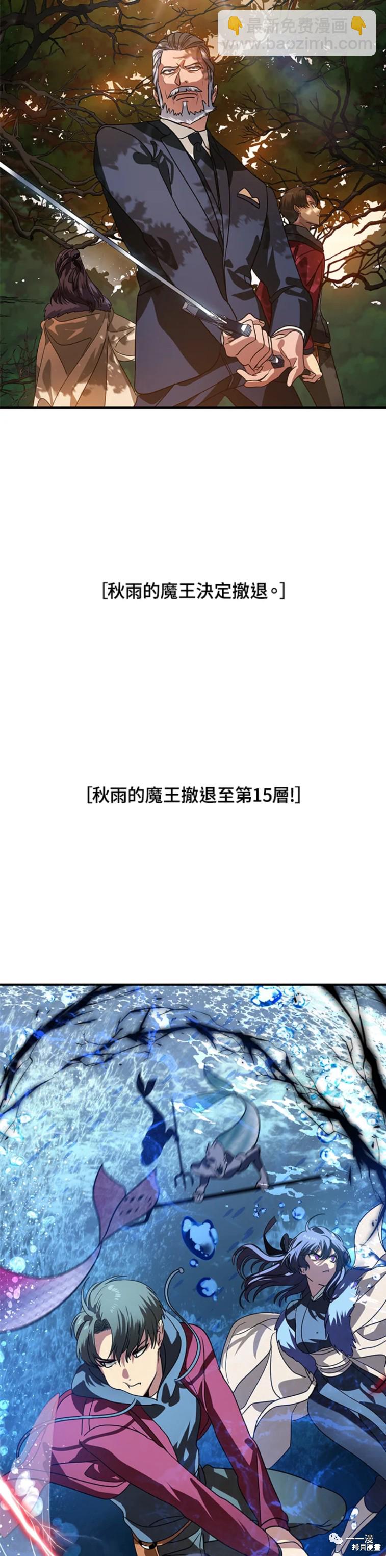 SSS級自殺獵人 - 第38話 - 8