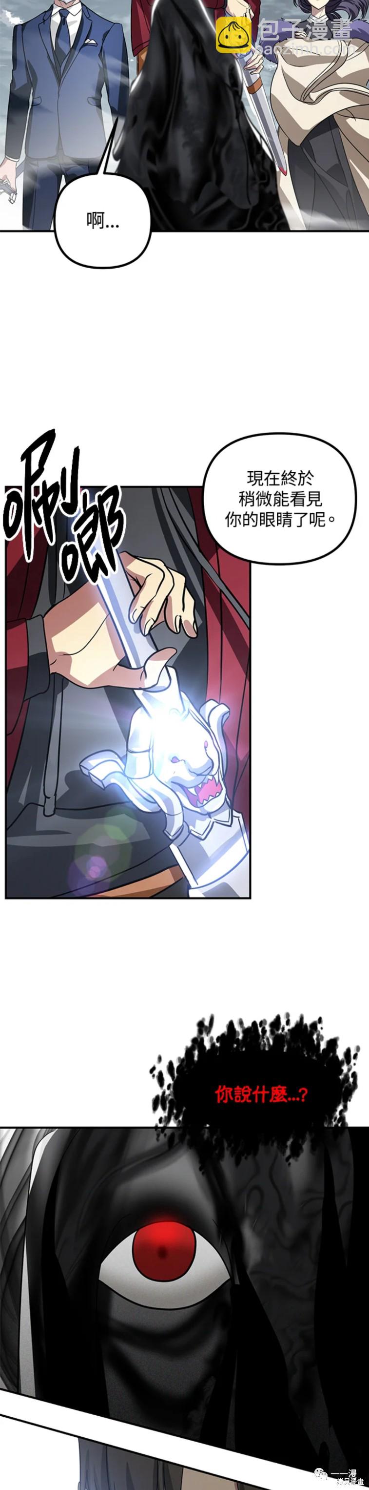 SSS級自殺獵人 - 第38話 - 5