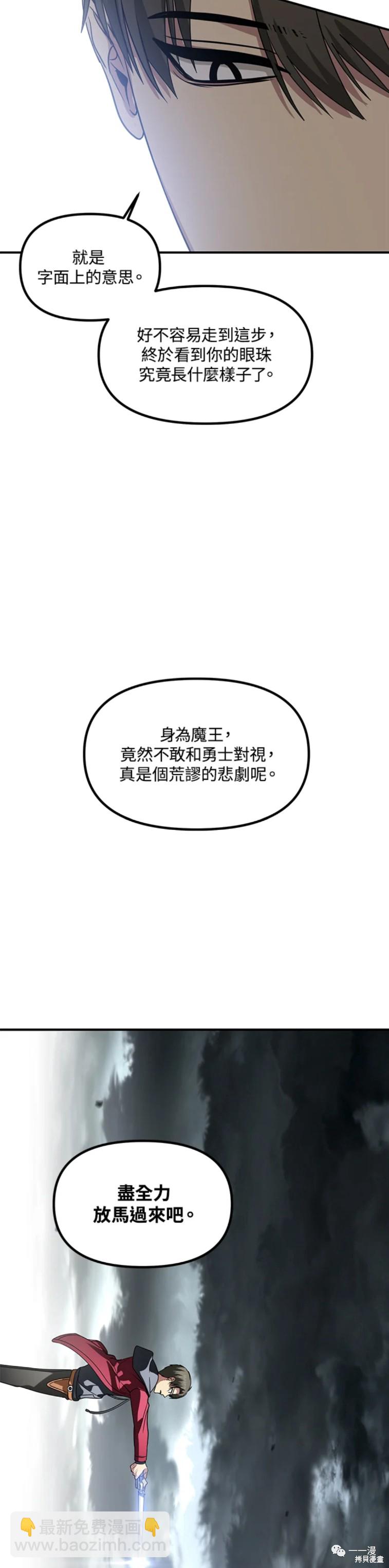 SSS級自殺獵人 - 第38話 - 6