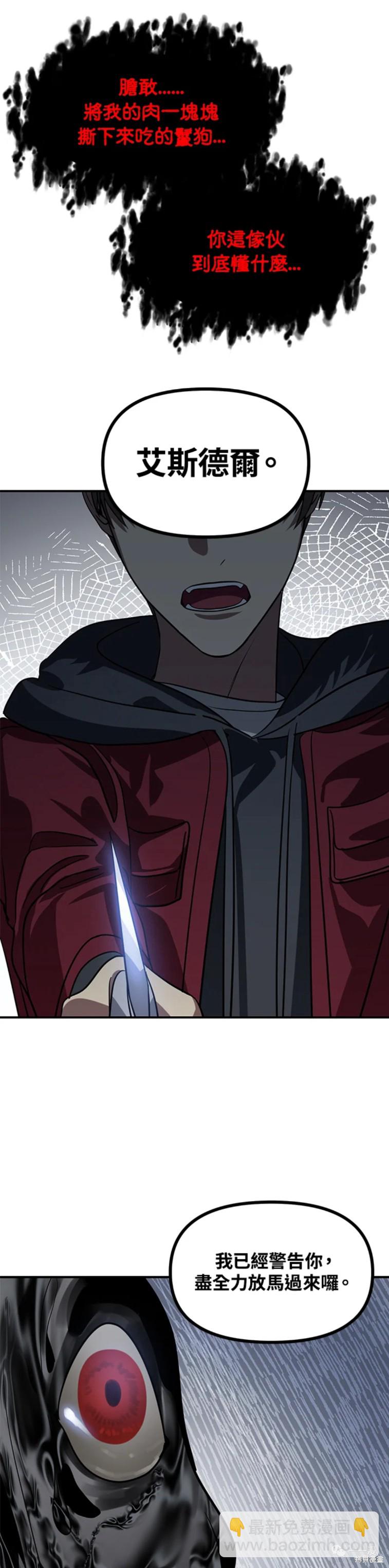 SSS級自殺獵人 - 第38話 - 8