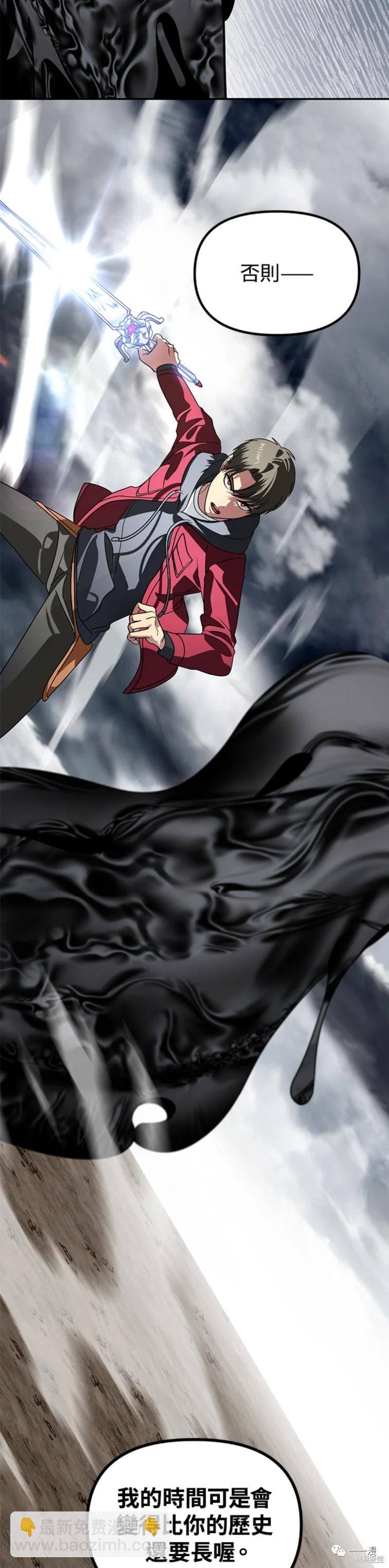 SSS級自殺獵人 - 第38話 - 1