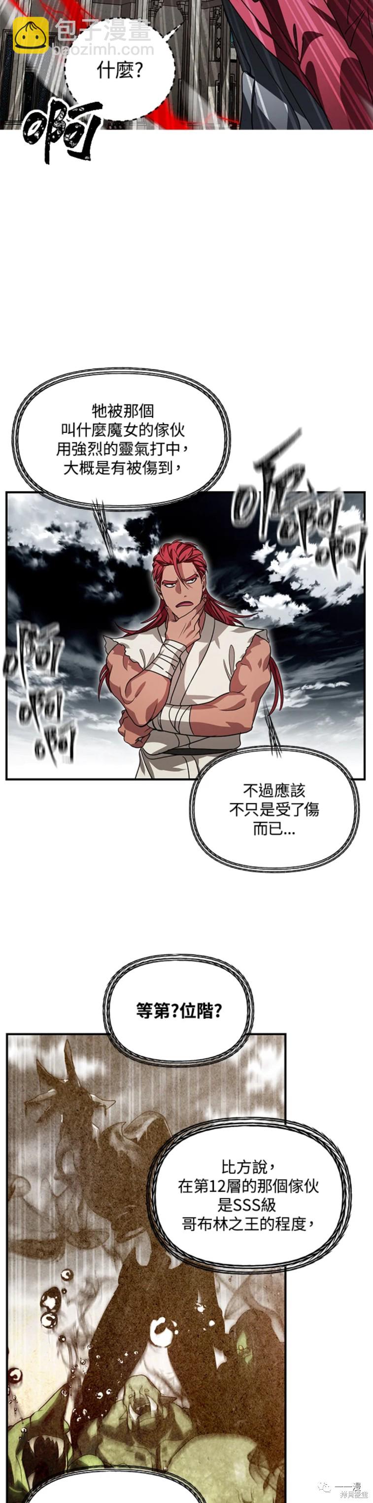 SSS級自殺獵人 - 第38話 - 5