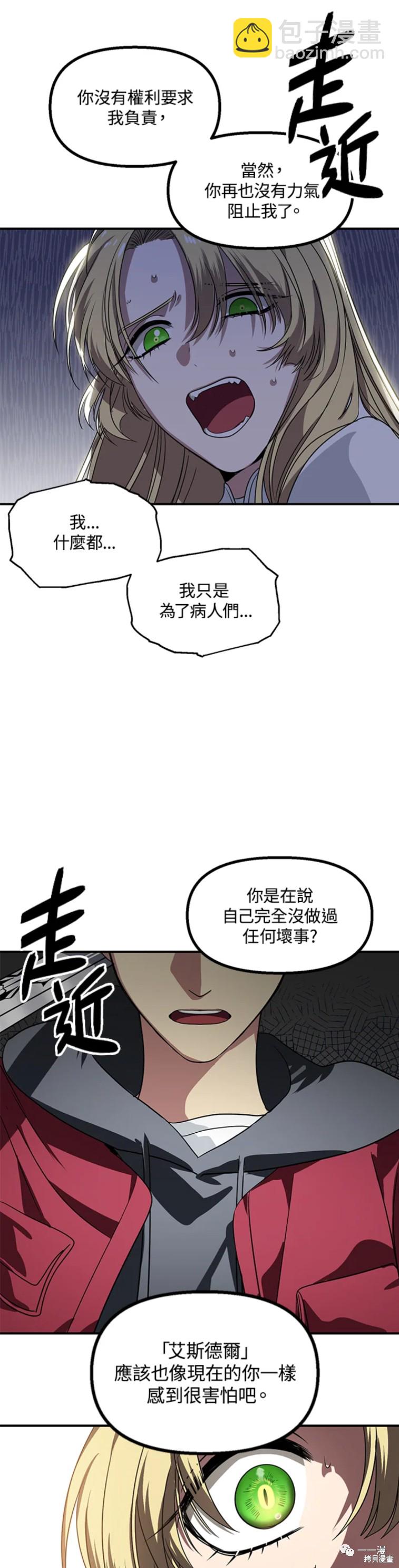 SSS級自殺獵人 - 第40話 - 3