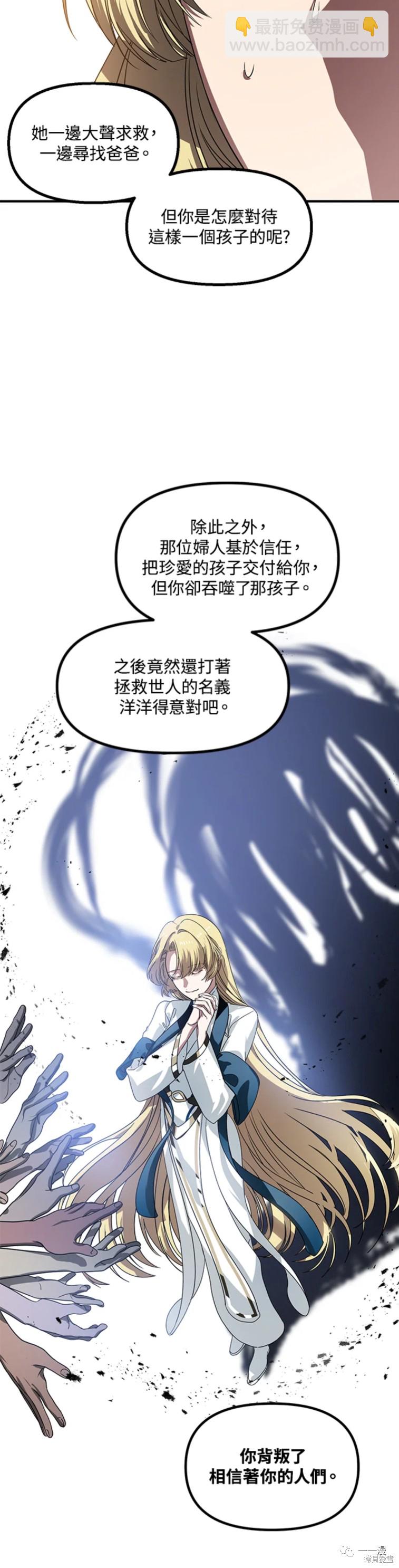 SSS級自殺獵人 - 第40話 - 4