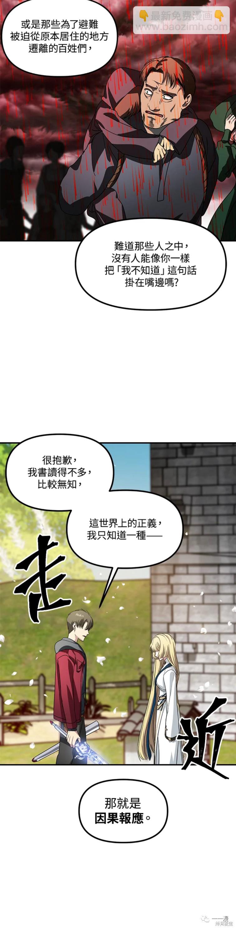 SSS級自殺獵人 - 第40話 - 1