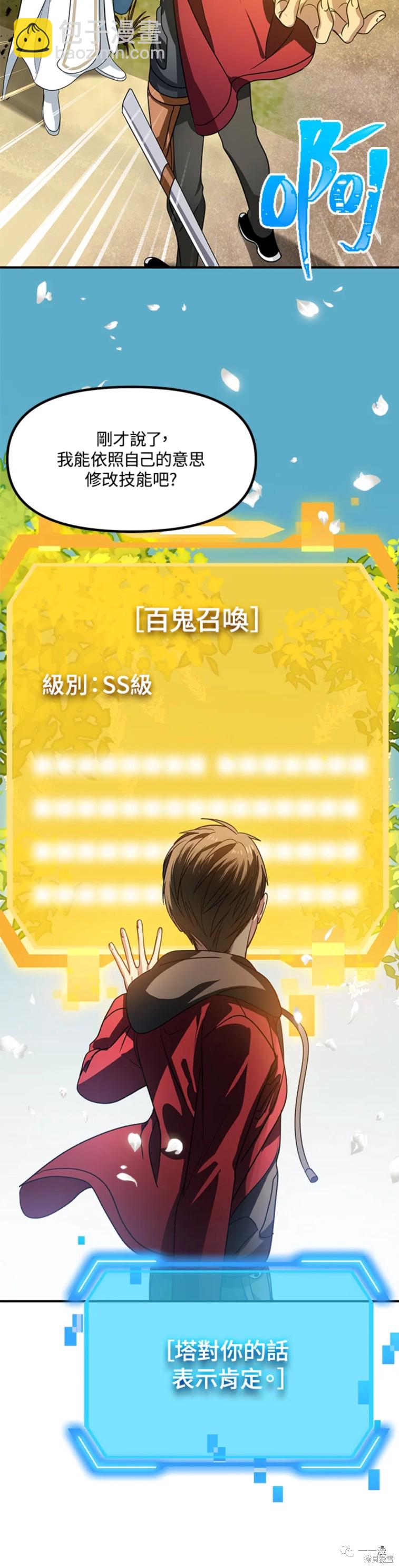 SSS級自殺獵人 - 第40話 - 3