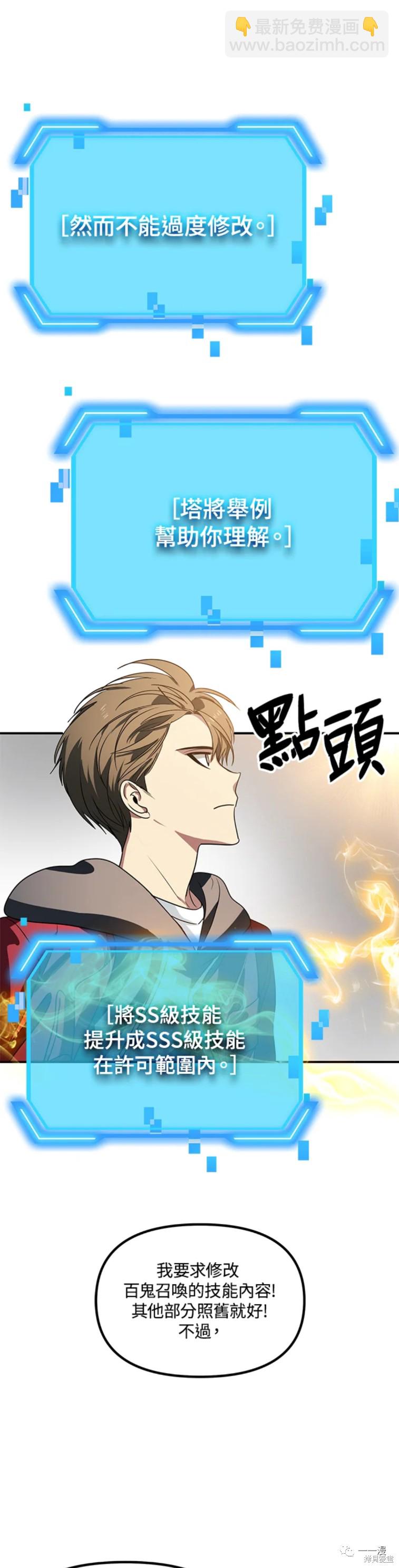 SSS級自殺獵人 - 第40話 - 4