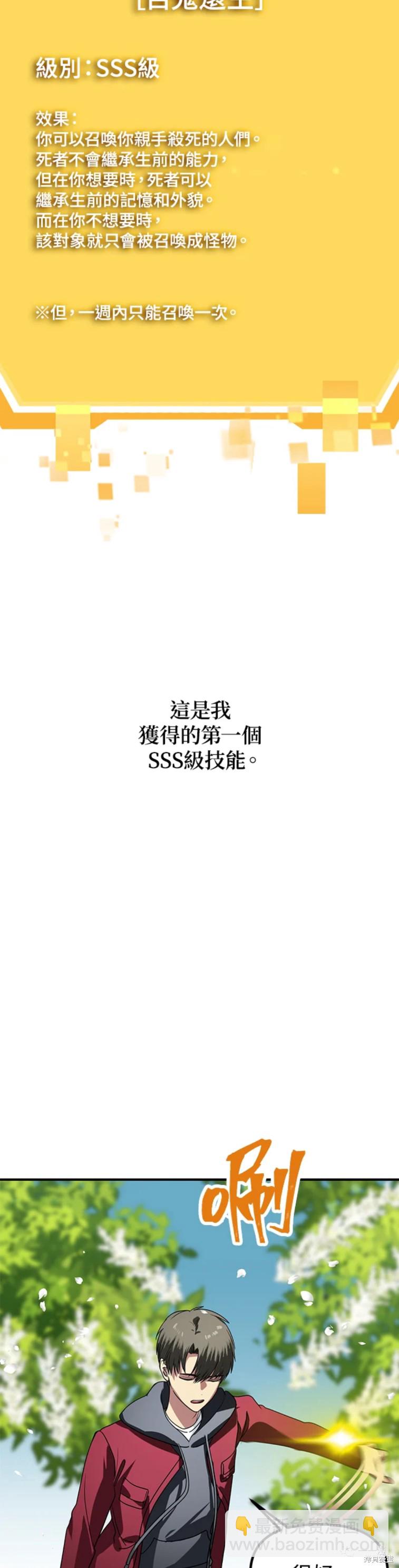 SSS級自殺獵人 - 第40話 - 8