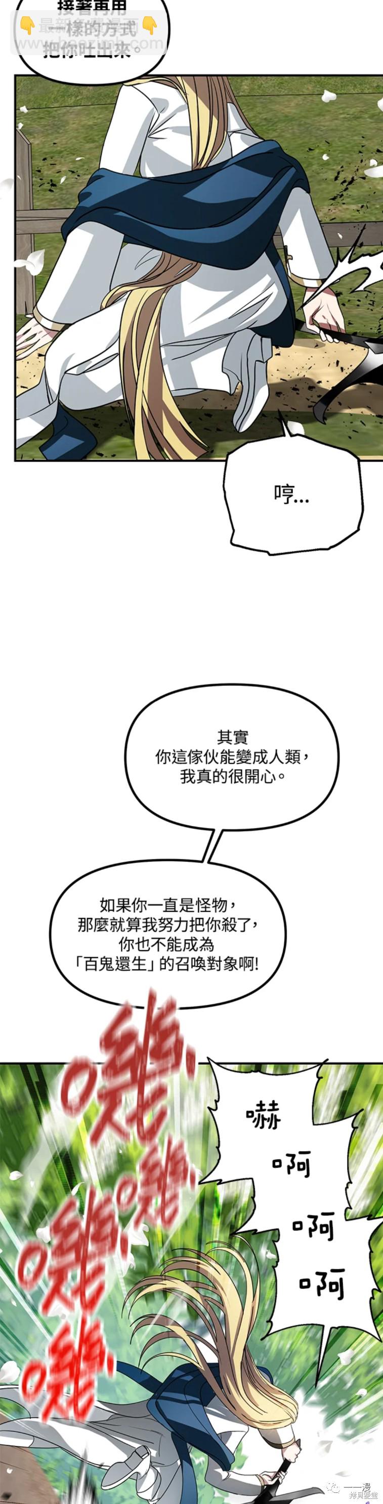 SSS級自殺獵人 - 第40話 - 2