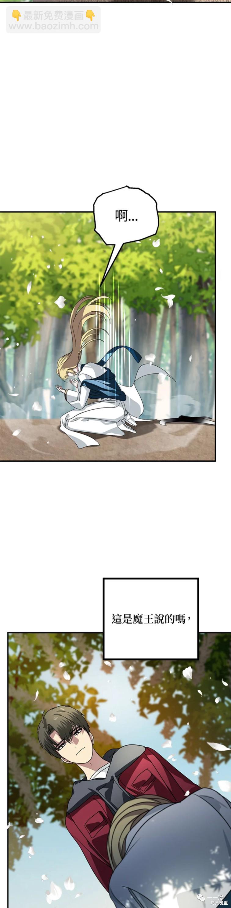 SSS級自殺獵人 - 第40話 - 7