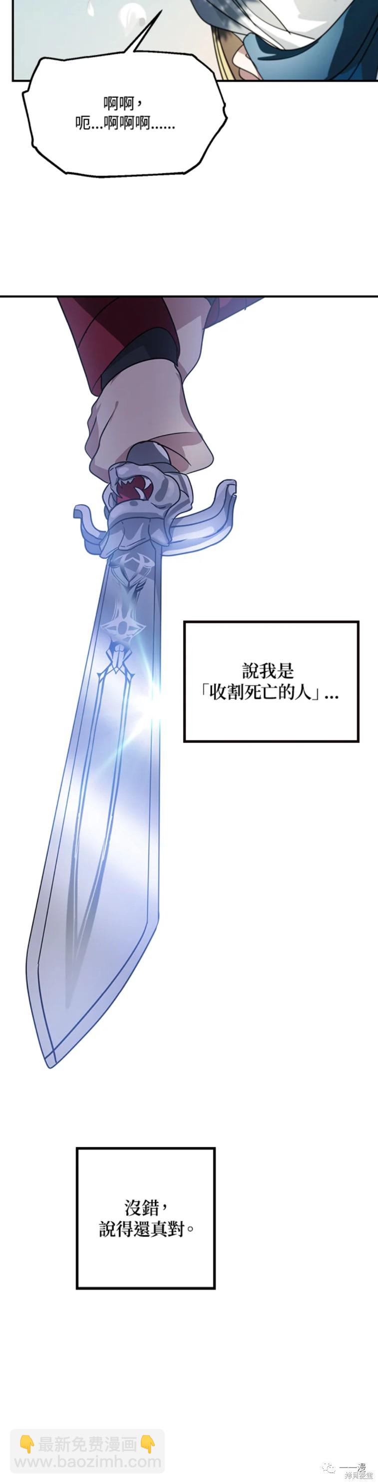 SSS級自殺獵人 - 第40話 - 8