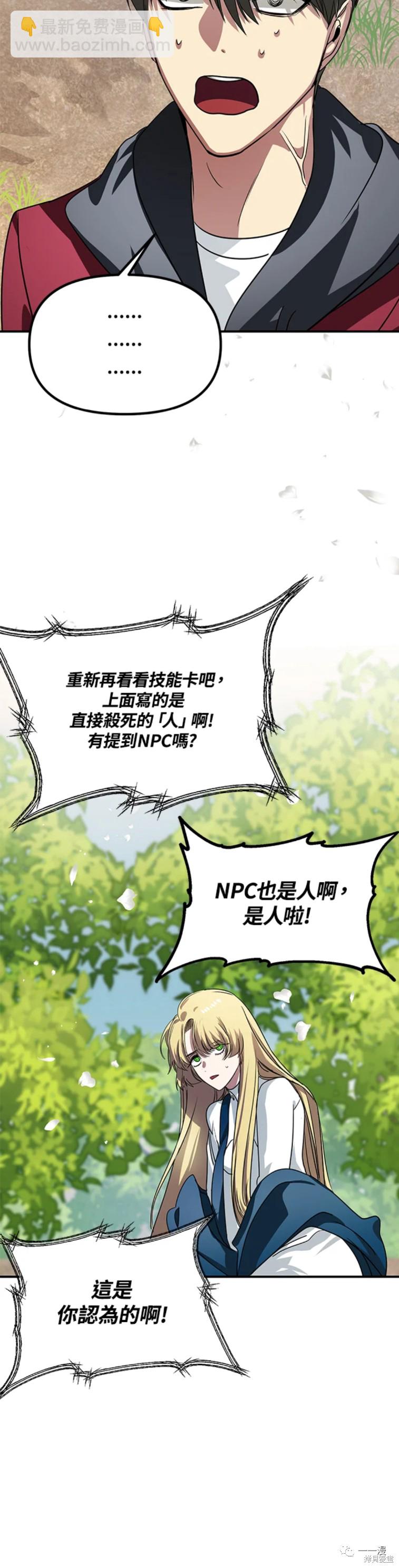 SSS級自殺獵人 - 第40話 - 4